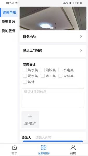 炎唐家居app