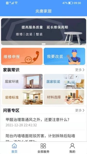 炎唐家居app