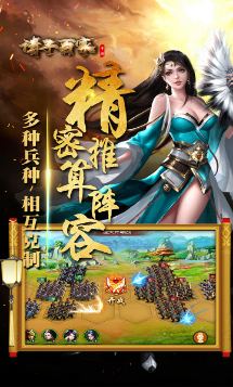 诸子百家手游果盘版