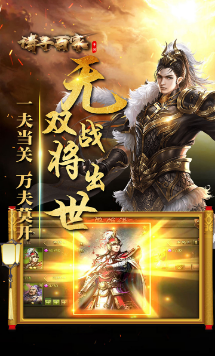 诸子百家手游果盘版