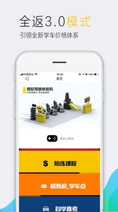 哇咔学车手机版