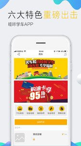 哇咔学车手机版
