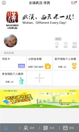云端武汉市民app