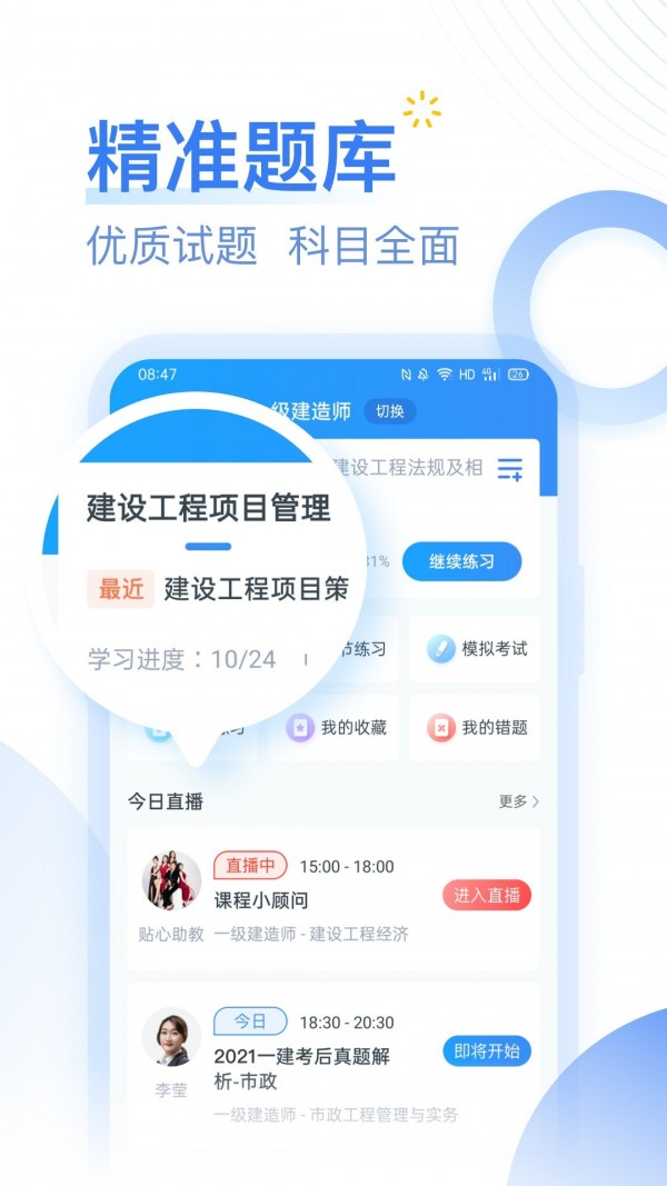 考题库官方版app下载