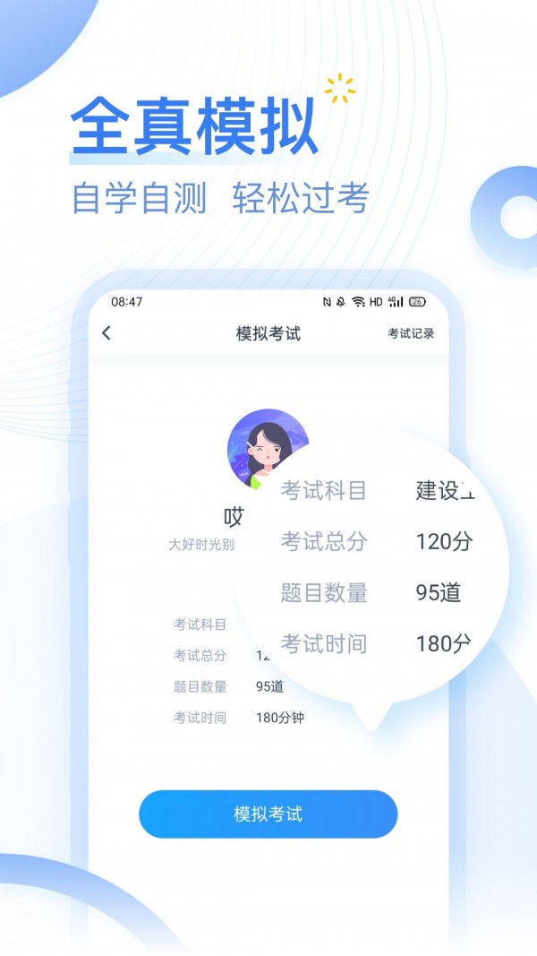 考题库官方版app下载
