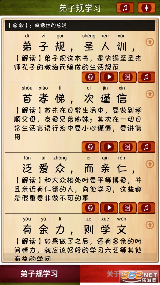 弟子规全文朗读