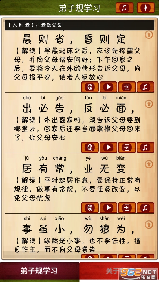弟子规全文朗读