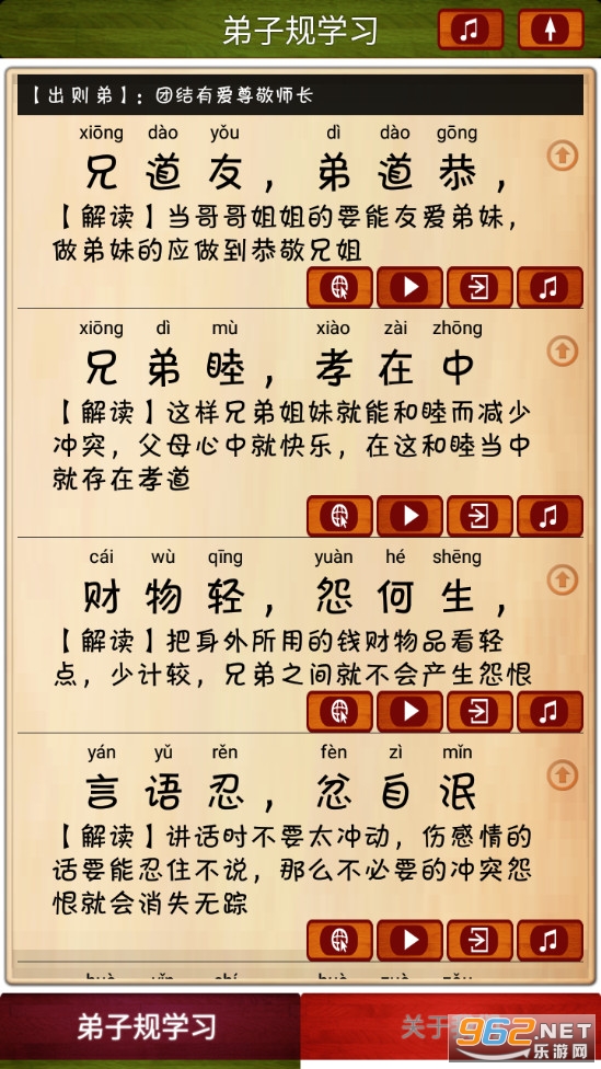 弟子规全文朗读