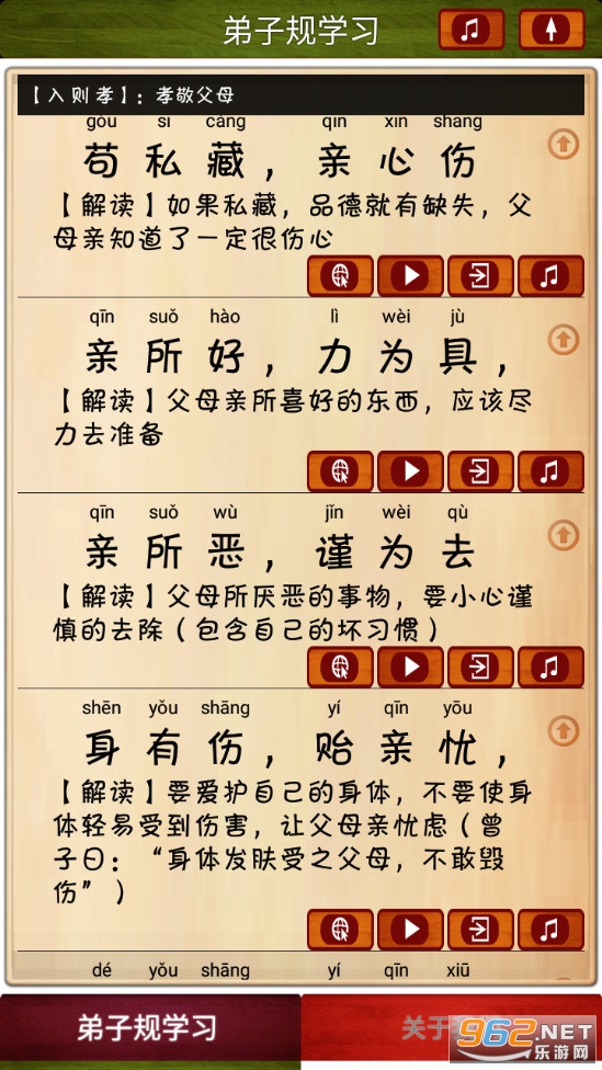 弟子规全文朗读