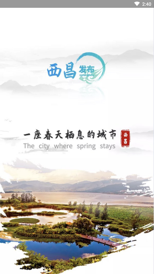 西昌发布最新版