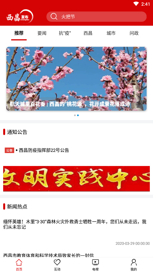 西昌发布最新版