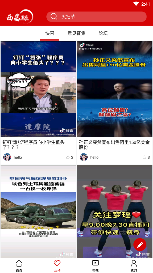 西昌发布最新版