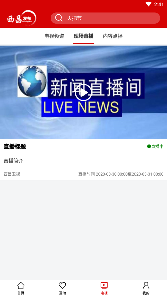 西昌发布最新版