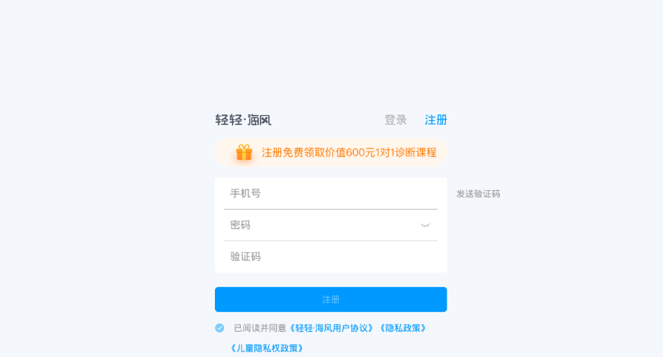 轻轻海风课堂HD App