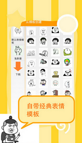 斗图表情制作神器软件app安卓版下载