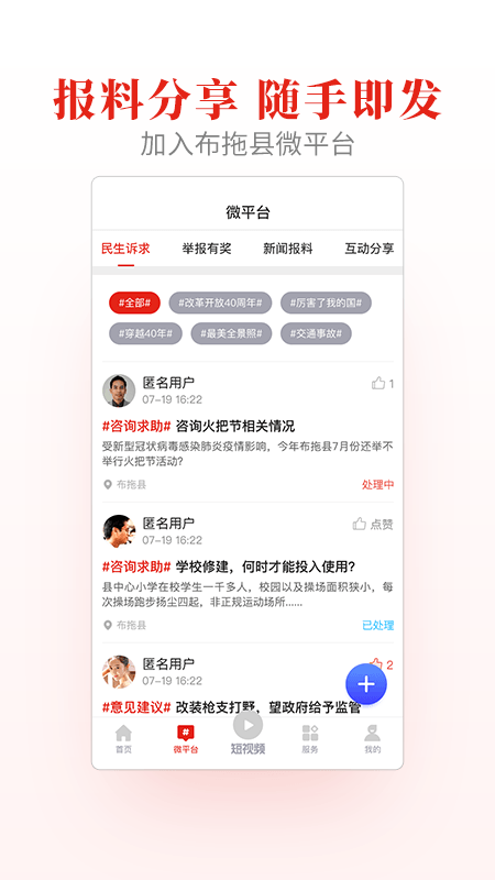 布拖融媒app最新版