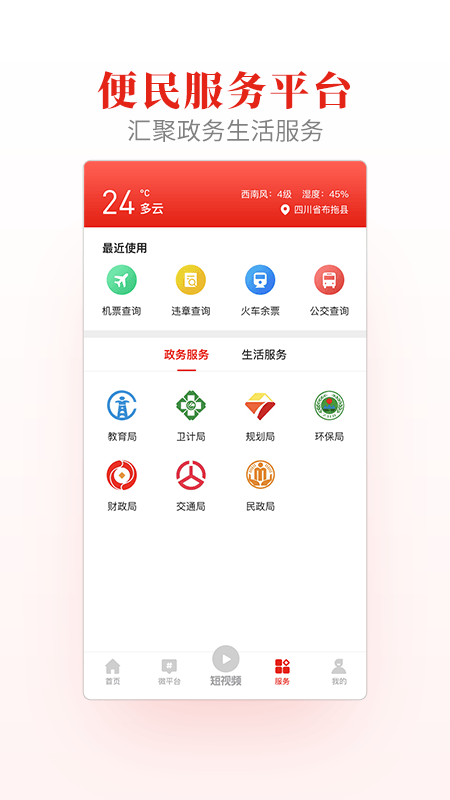 布拖融媒app最新版