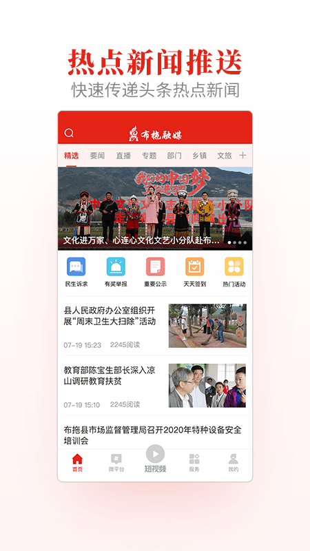 布拖融媒app最新版