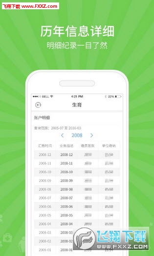 51社保管家app