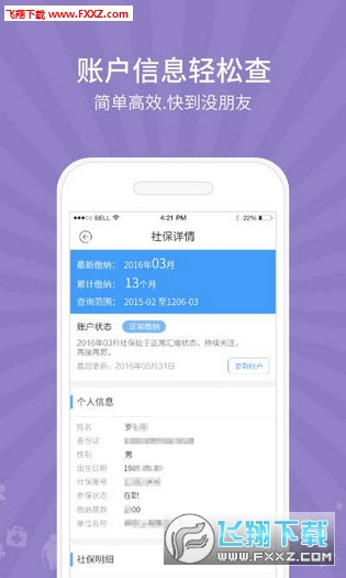 51社保管家app