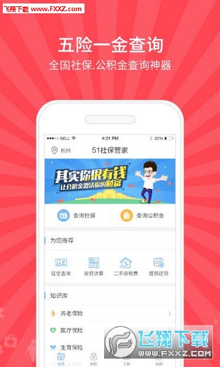 51社保管家app