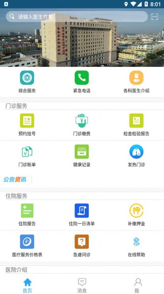 台安县中医院