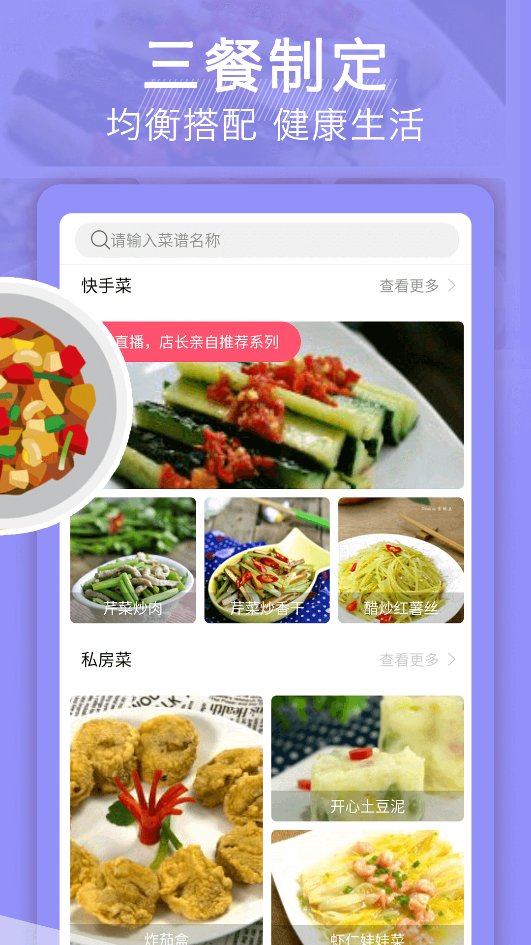 天天下厨房app