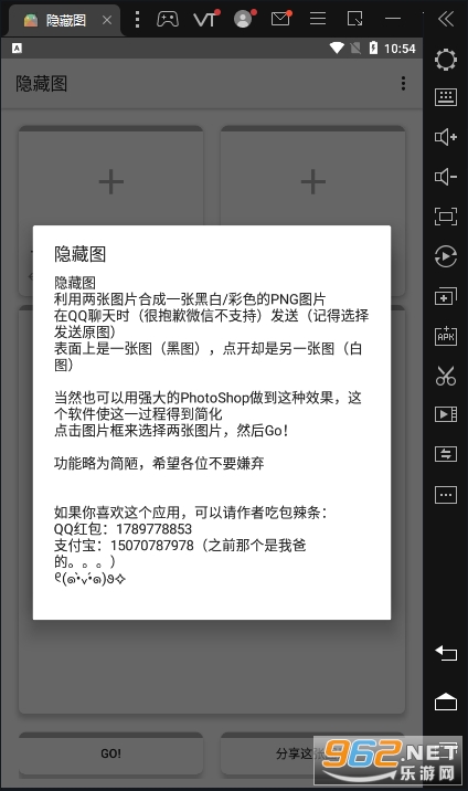 隐藏图制作