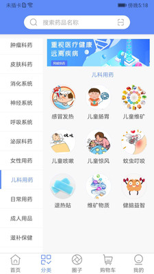 同城快药商家版