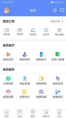 同城快药商家版