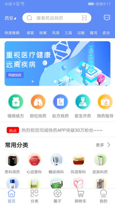 同城快药商家版