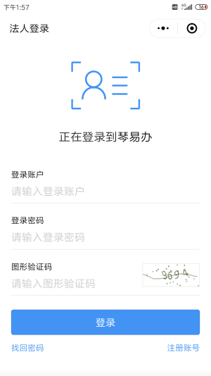 琴易办APP