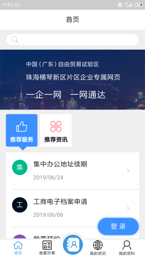 琴易办APP