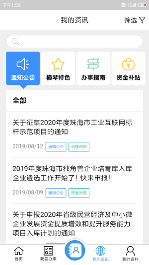 琴易办APP