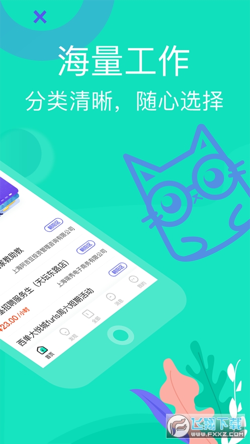 知狸招聘