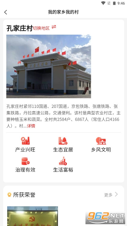万全e党建惠农服务手机端