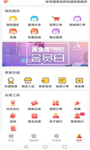珍华德来app官方版下载