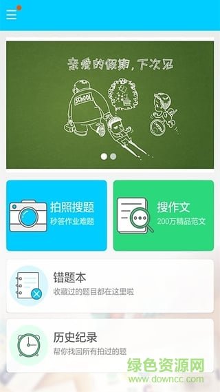 搜题找答案神器app