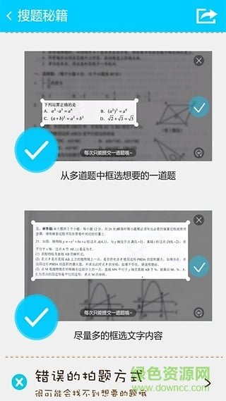 搜题找答案神器app