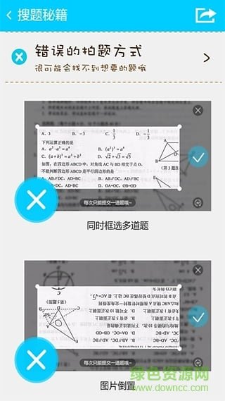 搜题找答案神器app