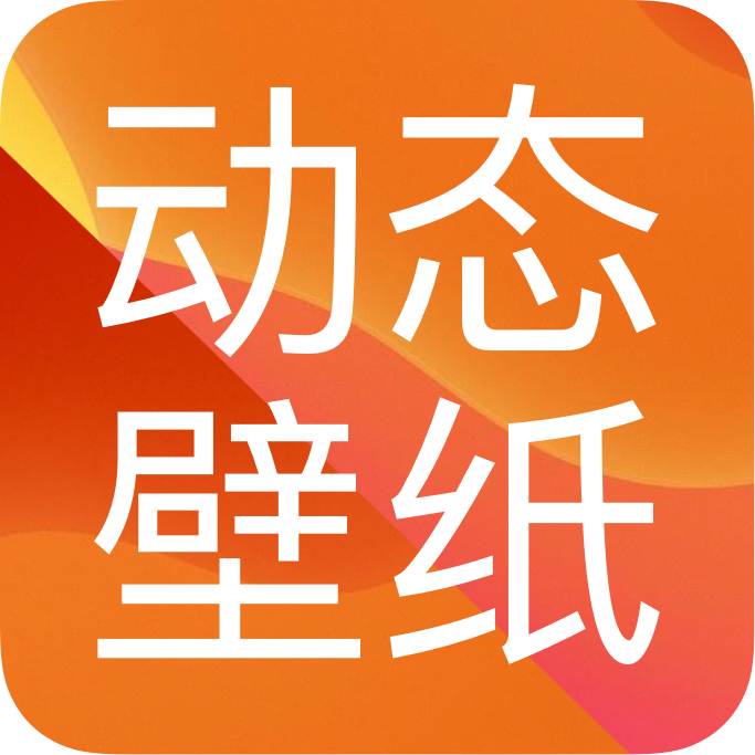 安卓高清壁纸