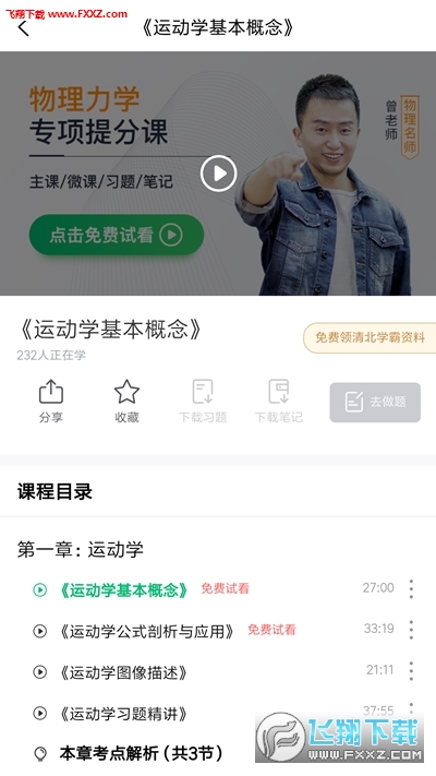道远课堂下载
