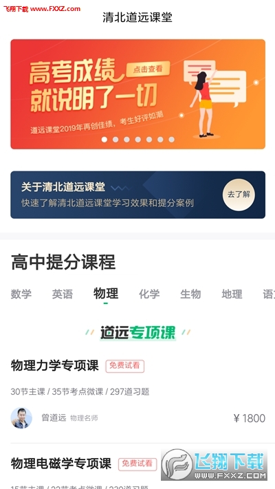 道远课堂下载