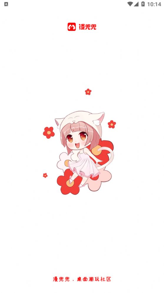 漫兜兜app免费版