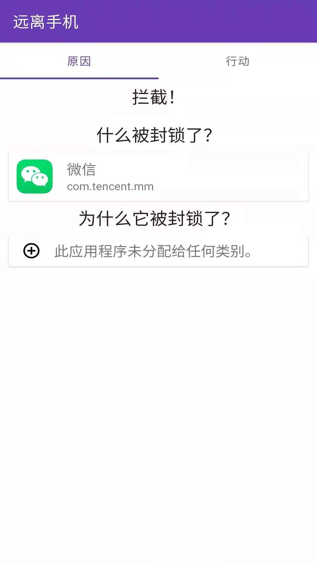 安果远离手机app