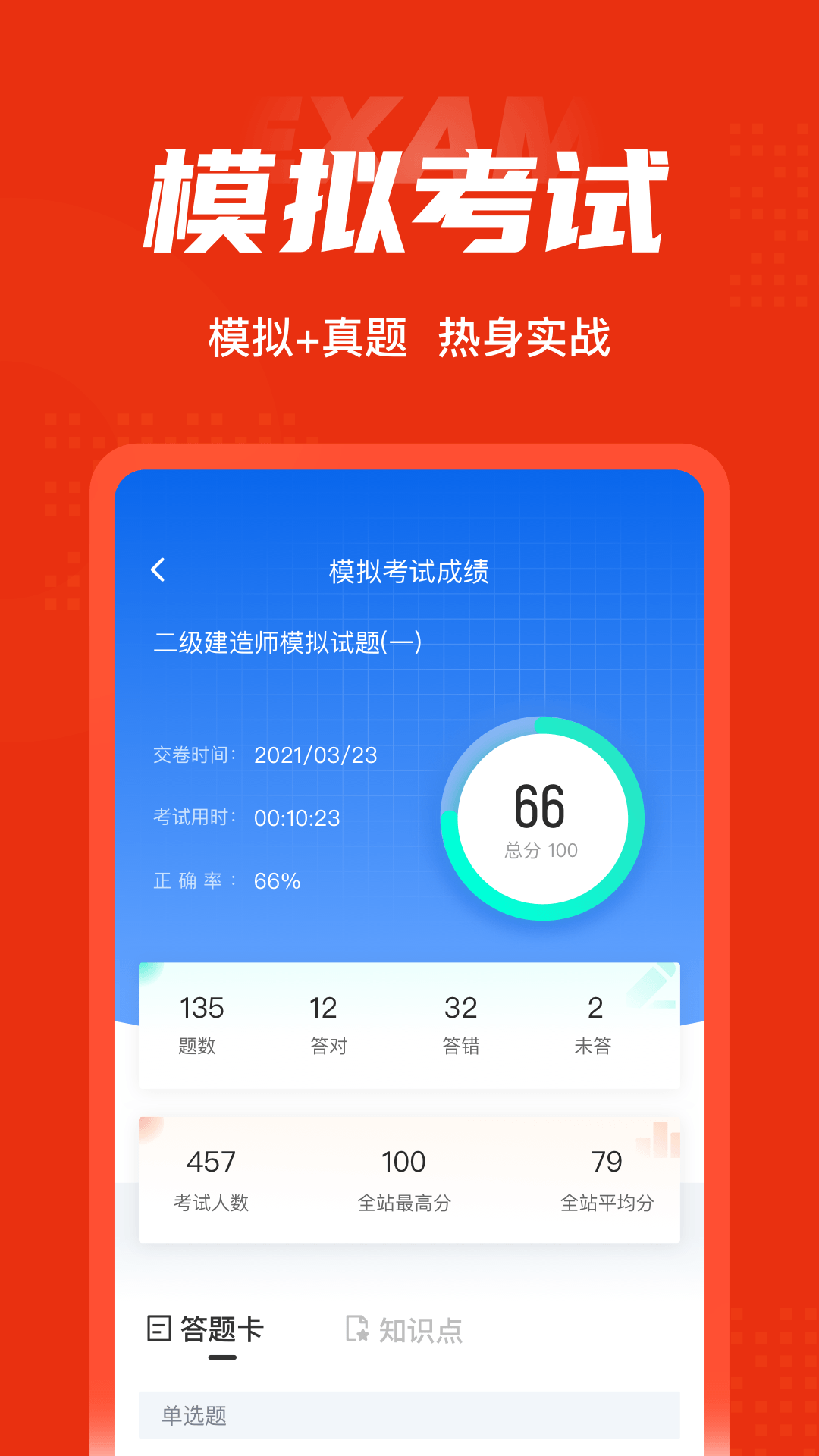 二级建造师考试聚题库app