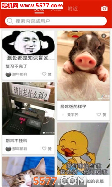 指鹿app官方版