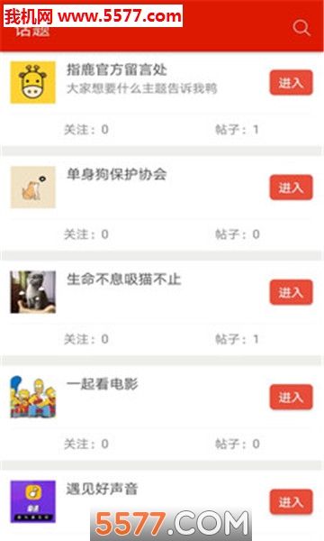 指鹿app官方版