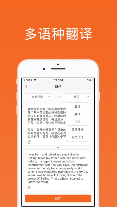 扫描汪app