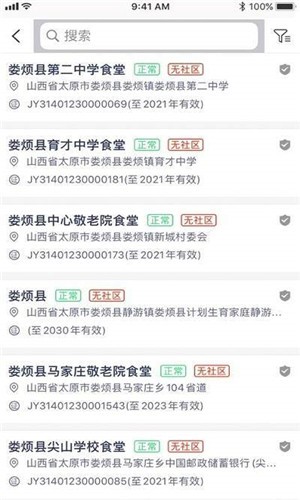 山西食安手机版